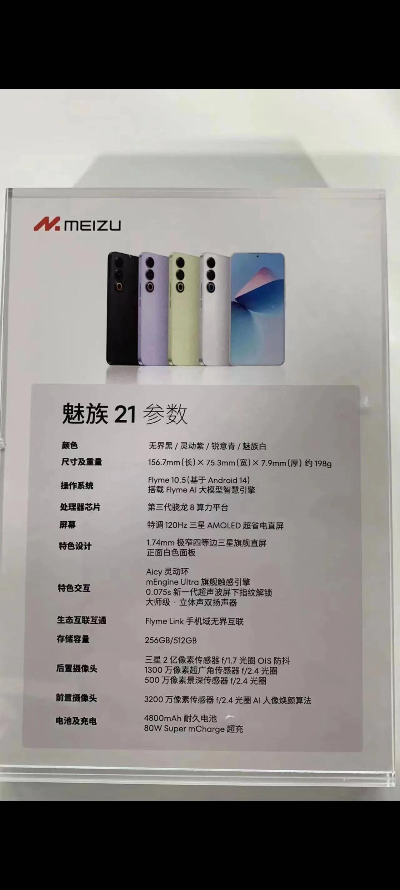 魅族21发布会都不用看了，看我这条就够了。核心参数都在这了:

6.55"英寸三