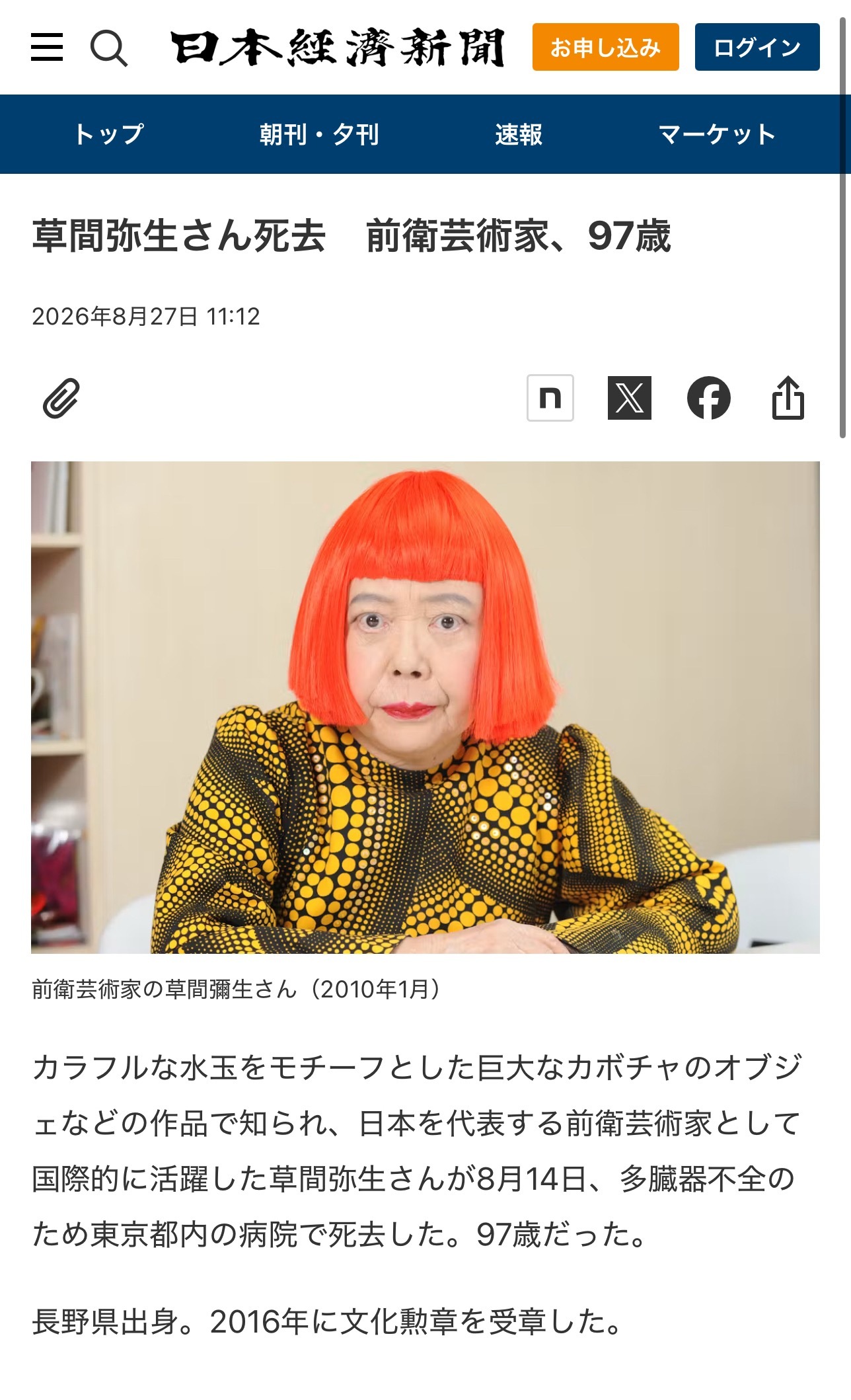 草间弥生去世，享年97岁官方讣告：草间弥生于2026年8月14日在东京都内的医院