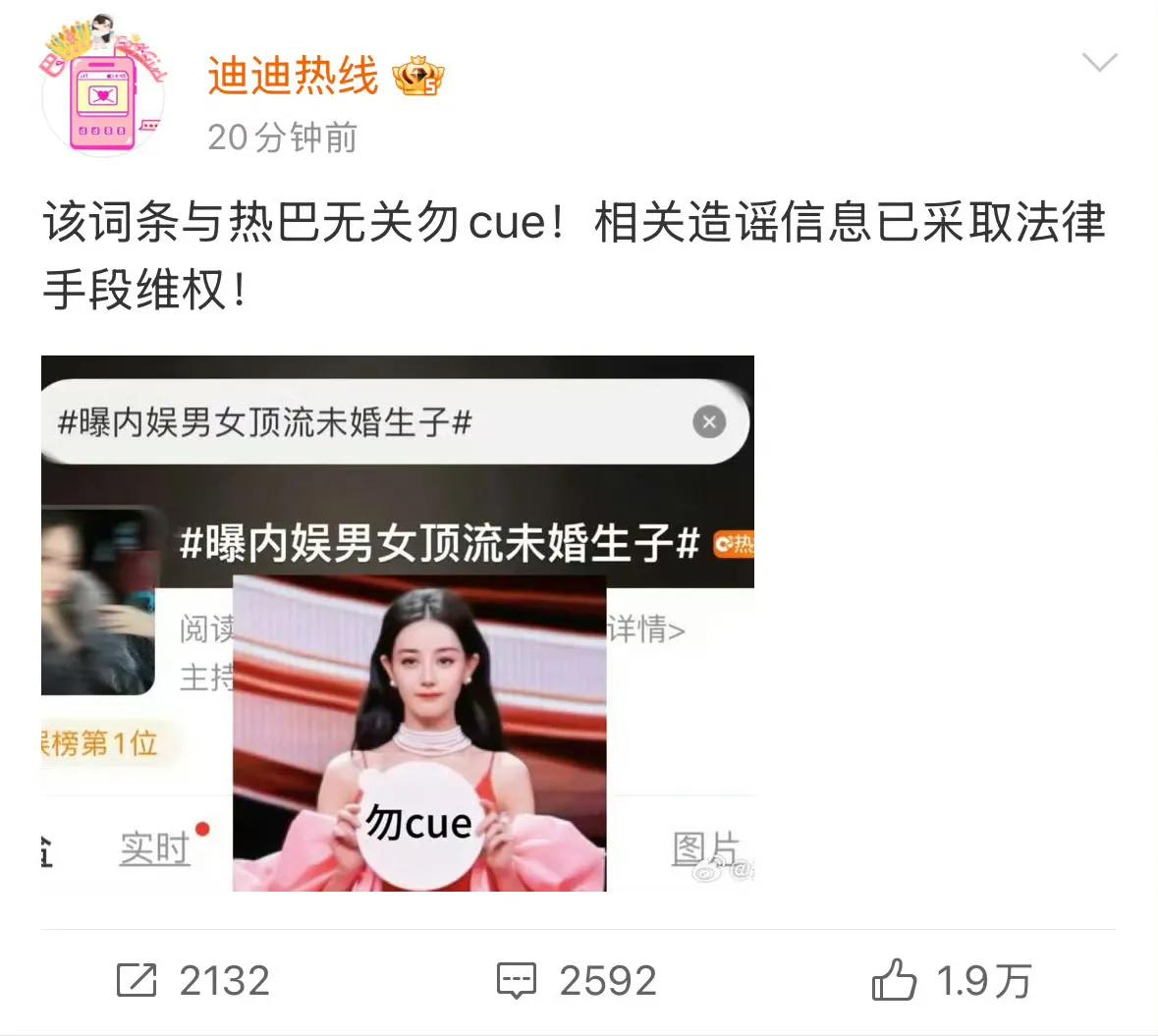 #迪丽热巴对接方辟谣#莫要给美女造谣！迪丽热巴方否认不实传闻，#曝内娱男女顶流未