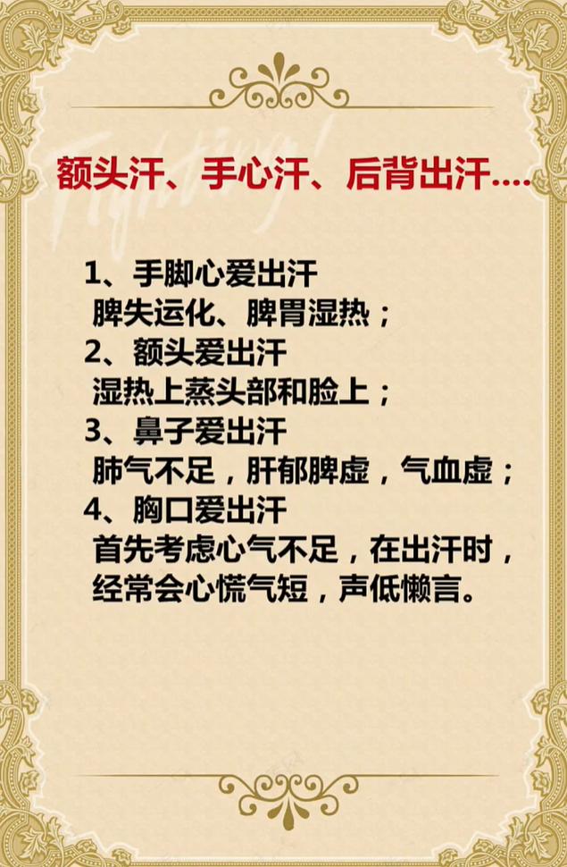 不同部位爱出汗，中医教你看对应脏腑问题
