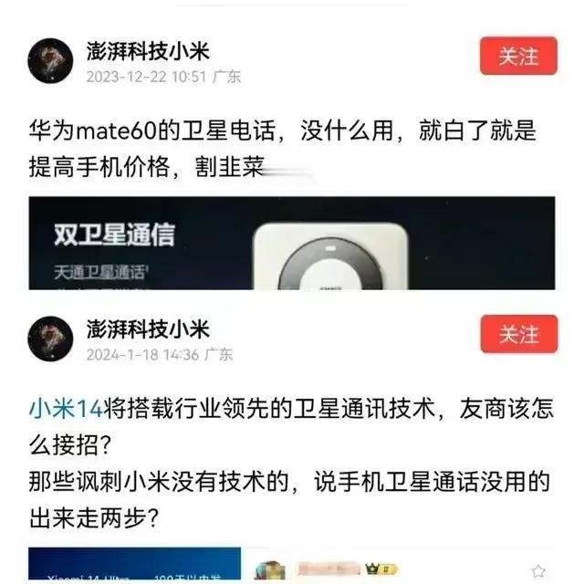 卫星通信就是用来提高手机价格，割粉丝韭菜的……
有卫星通信的Mate60 Pro
