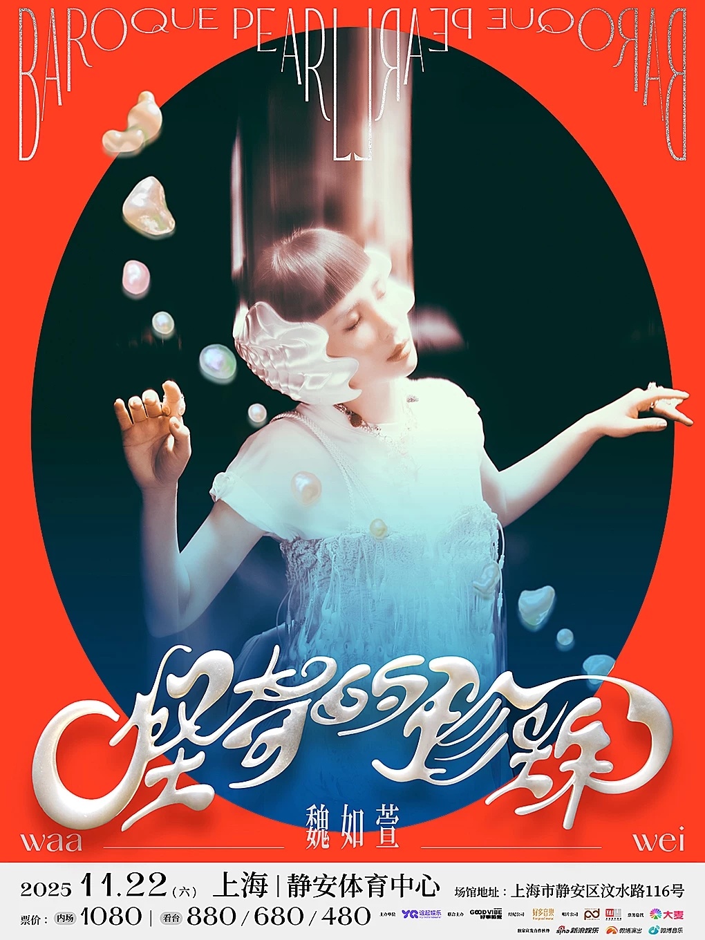 魏如萱珍珠巡内地最后一场上海站即将在明天（10月30日）11:18正式开票，听说