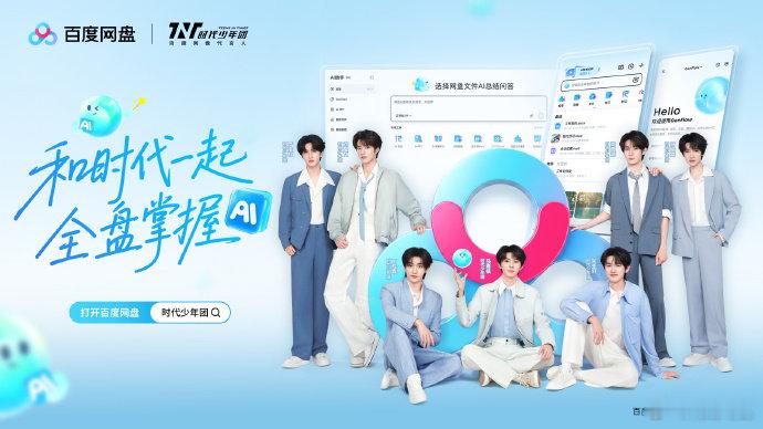 时代少年团热爱主场盘出精彩时代少年团在ai的浪潮中盘出方向 时代少年团在热爱的主