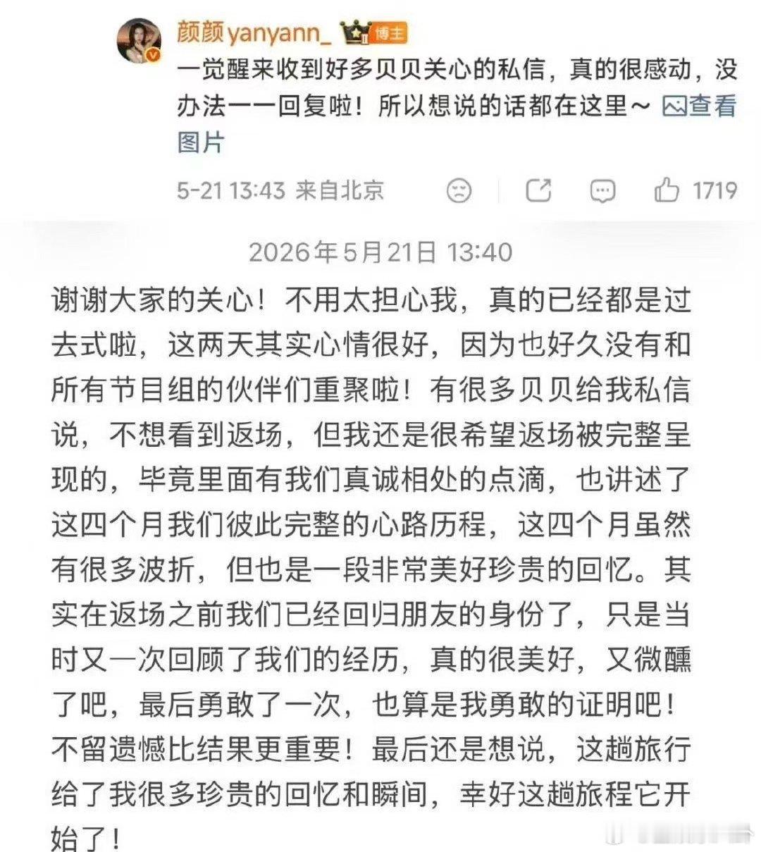 颜颜再回应颜颜说返场前已经回归朋友身份“返场前已经回归朋友的身份”感觉不止暧昧啊