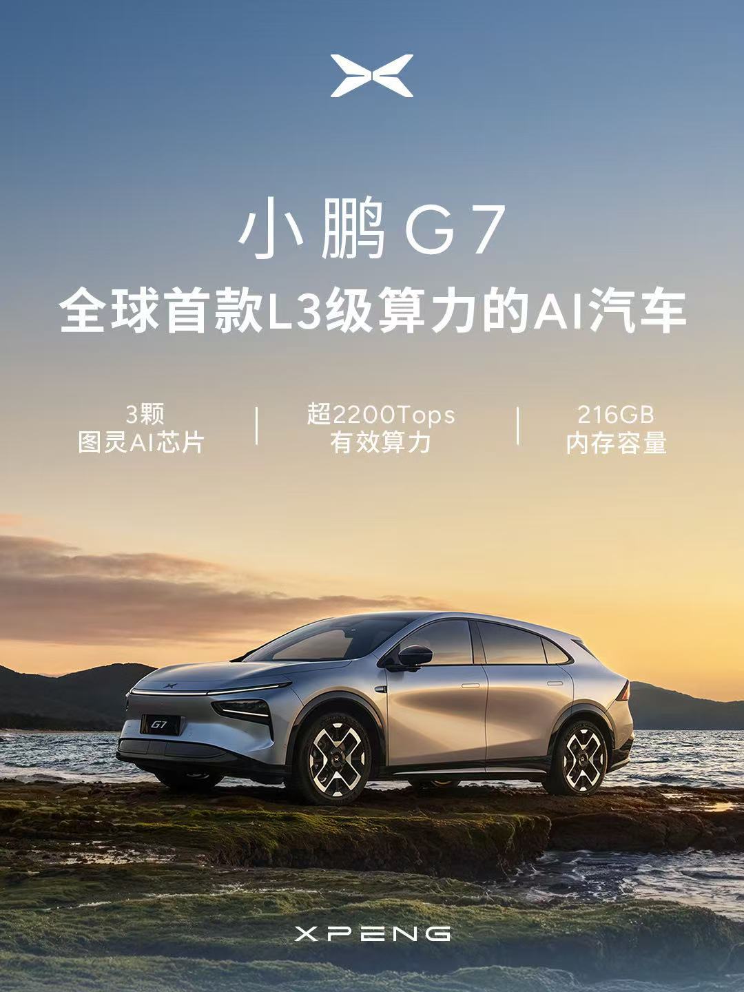 在新G7上搭载三颗图灵ai芯片，算力2200TOPS，这个着实夸张。关键是三颗芯