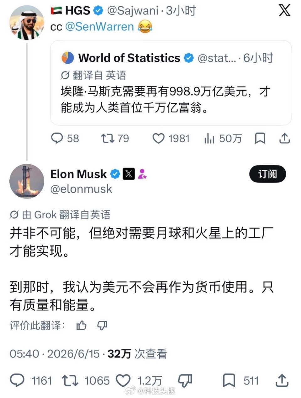 马斯克大胆预言SpaceX四年后收入能达一万亿美元，自己成为世界首位千万亿富翁也