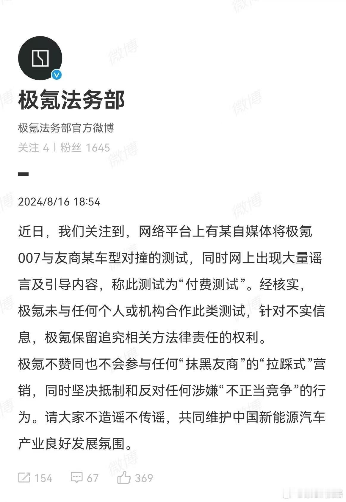 博主涉嫌恶意抹黑小米汽车被抓 对了，白天说的这事儿早在事发当期，极氪就发了公告了