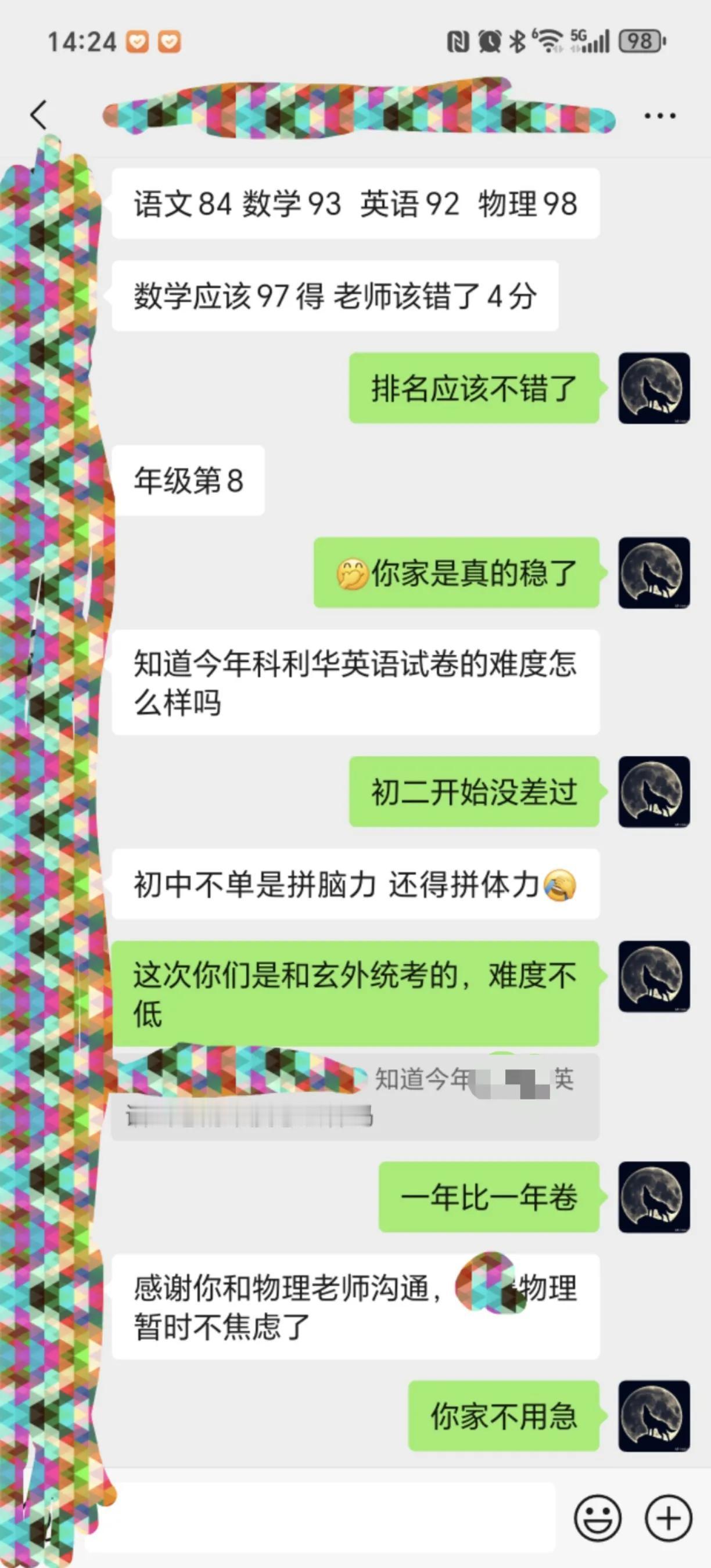 这孩子真的是已经很稳了，每次基本都在年级前二十。