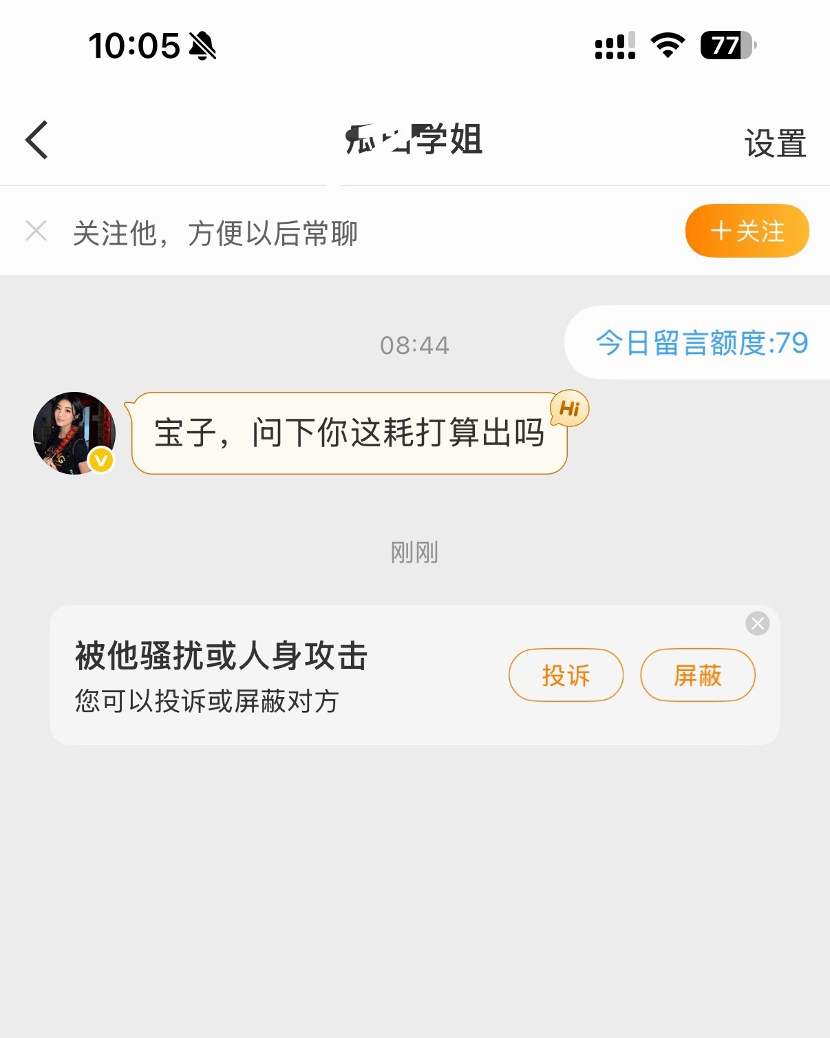 今天我周围好几个同担收到了这个，而且被问的都是成毅超话18级耗子的果果何意味？！