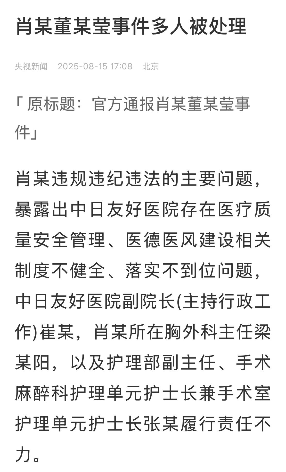 肖某董小姐一案有了结果，报告值得基本信赖，挺详细的，逻辑清晰。4+4说起来没有问