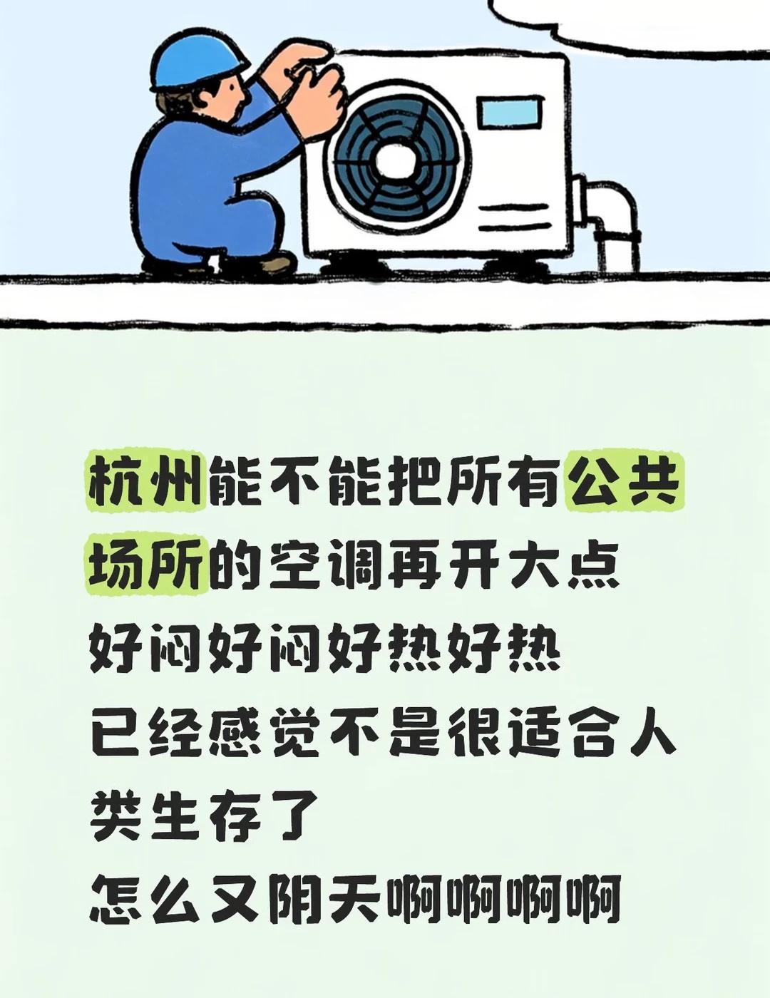 已热晕
热热热
杭州 进入空气稀薄地带 温度 善变的天气