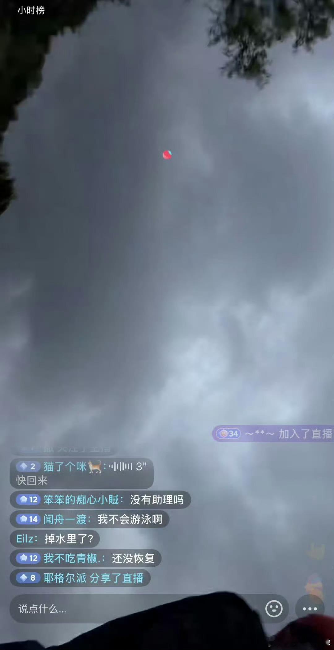 李荣浩直播手机掉水里了哈哈哈哈哈哈哈手机：我本意是想钓个大鱼，结果钓了个水下直播