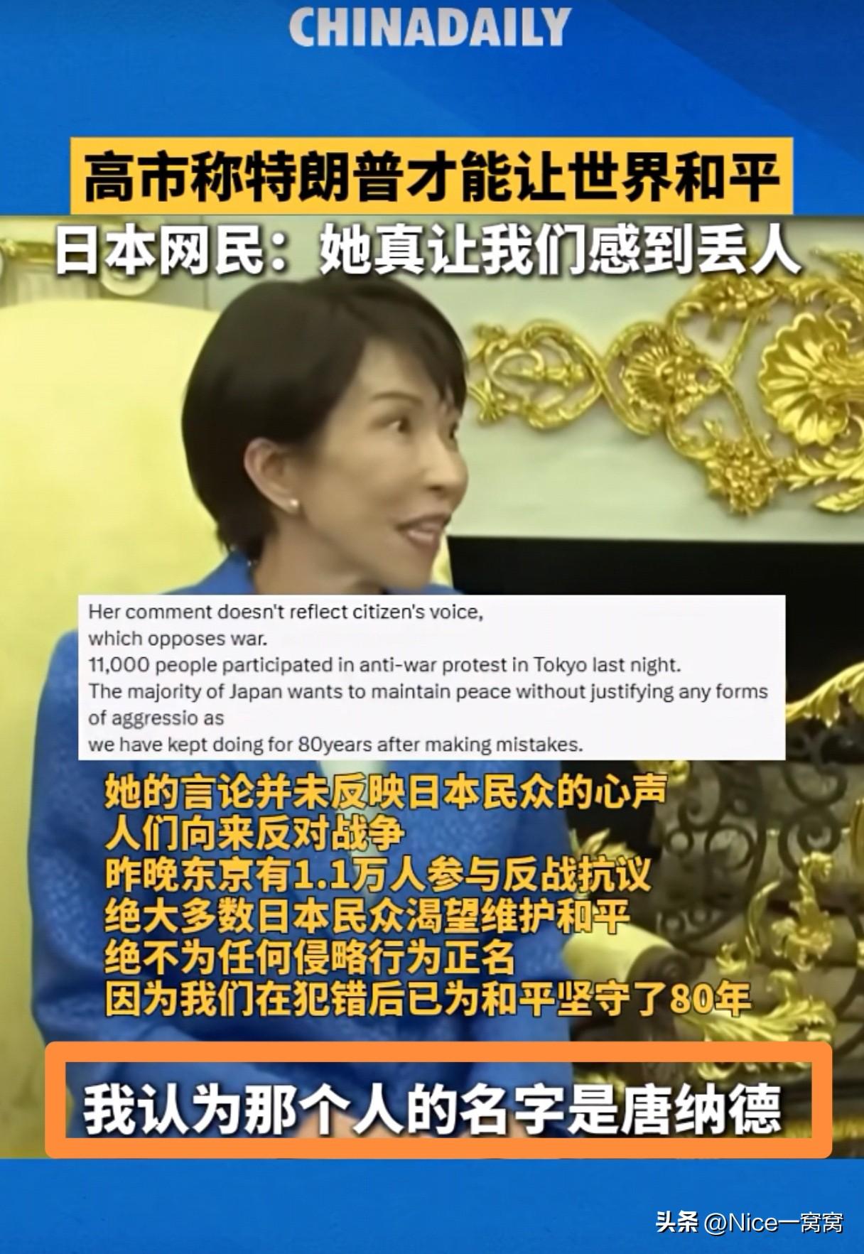 高市早苗称“特朗普才能让世界和平”。吃瓜网友集体表示震惊！

当地时间3月19日