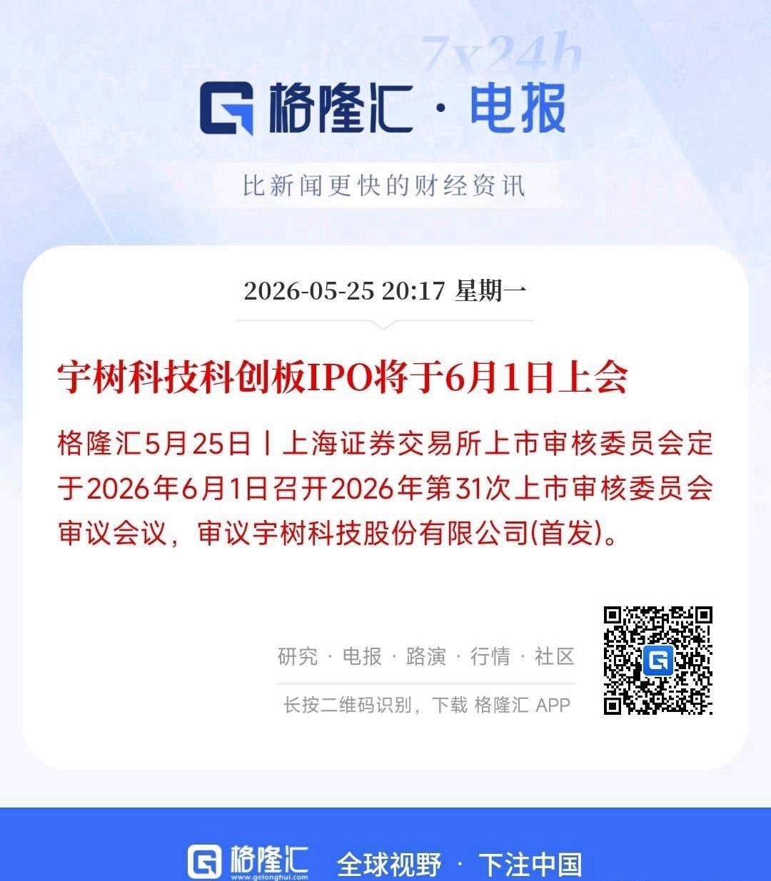 机器人板块重磅利好来了，宇树要IPO了宇树做四足、人形机器人做得业内顶尖，马上就