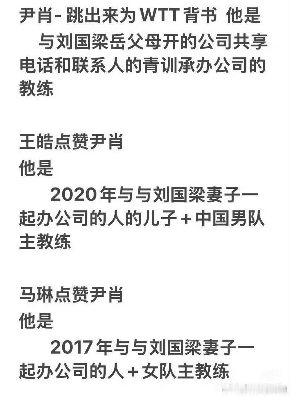 国乒两位功勋教练之争实属罕见 比这个还罕见的就是有人支持境外组织wtt围剿奥运会