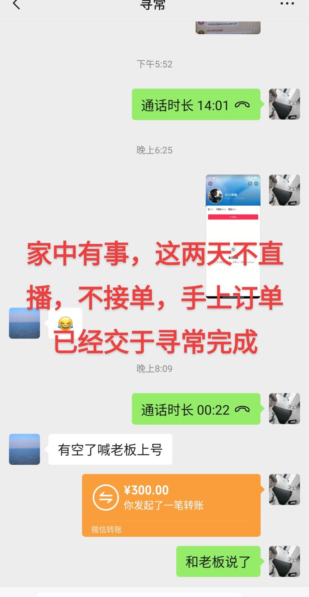 这几天暂停直播接单