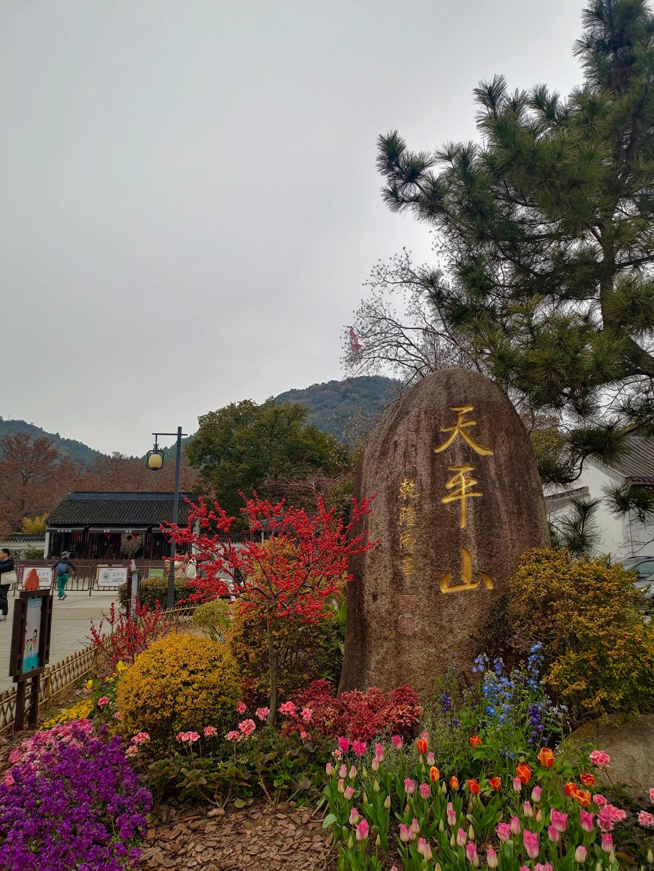 一段来自苏州天平山脚下的公交站台涂鸦语，内容甚好，直击心灵！
苏州天平山，别称：