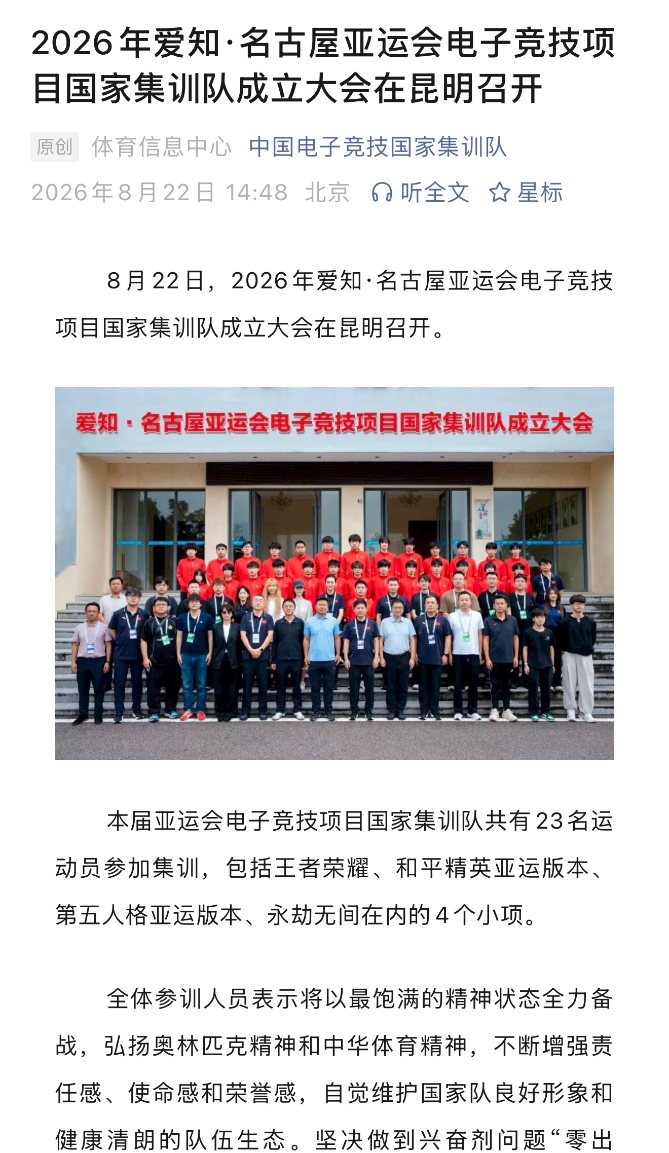 KPL清融 🐉 清融闪耀名古屋 官方公布名古屋亚运会集训大合照看到小猫了🤏?