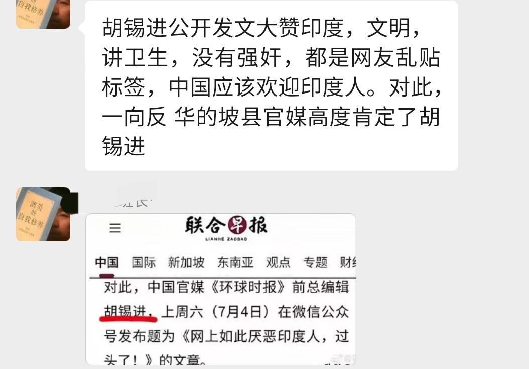我为啥看不起某些正能量？因为印度人的事儿，一群人撕咬老胡。
其实大家心里都清楚，