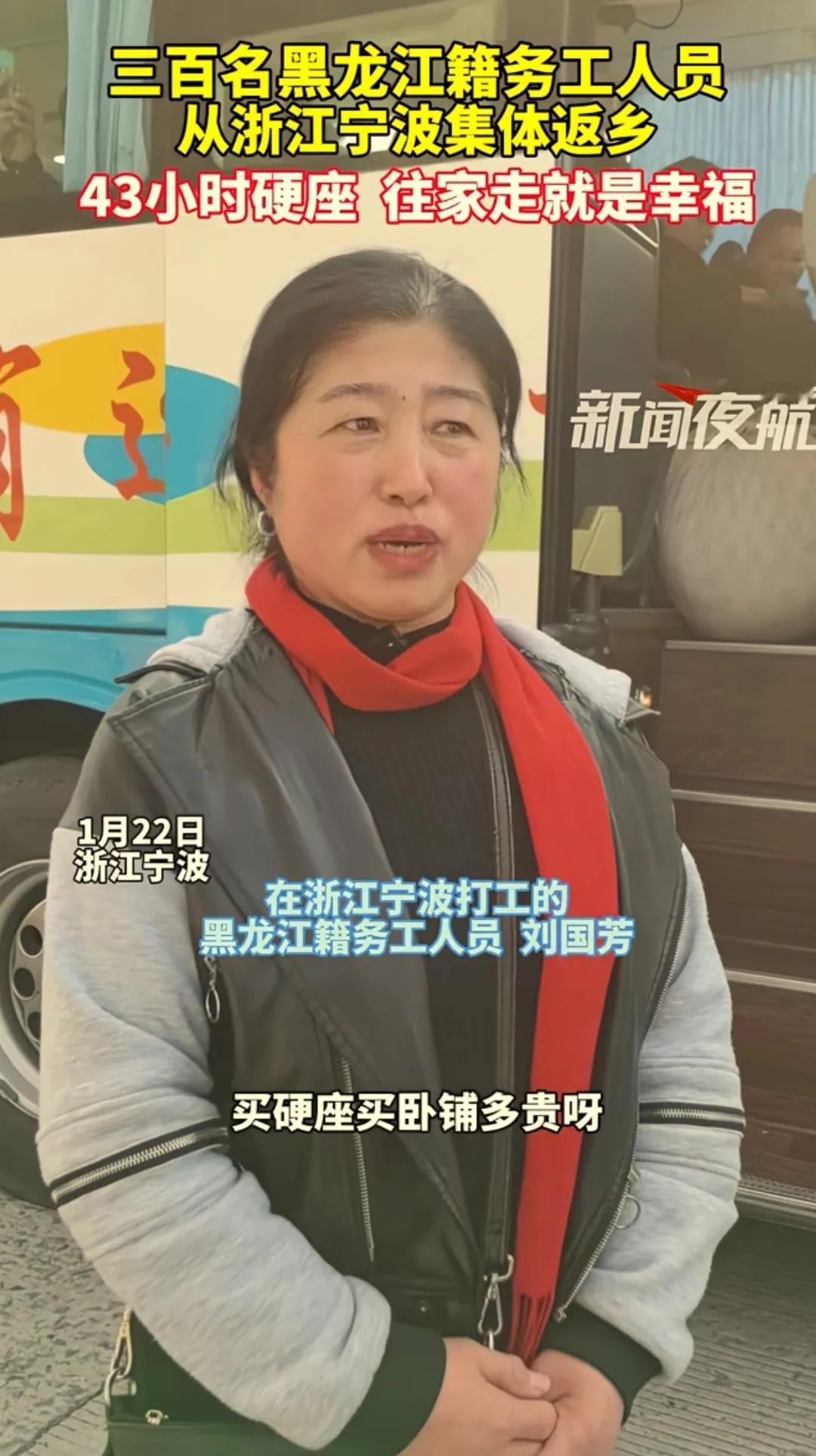 刚才看到300多名在宁波打工的黑龙江人要坐40多个小时的绿皮车回到家乡，在感到欣