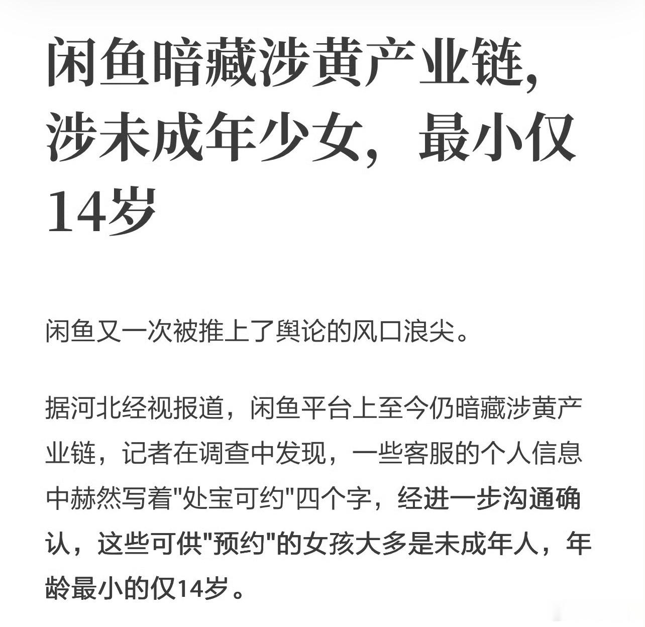 咸鱼这么牛逼？14岁的竟然都有。为啥我总是出新闻才知道。 ​​​