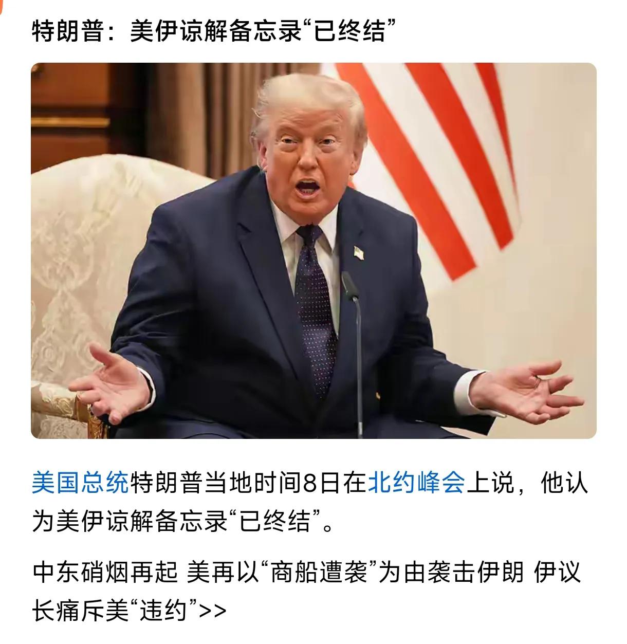 特朗普说美伊谅解备忘录“已终结”。
对伊朗来说天又要塌了。
对高市来说，真是个好