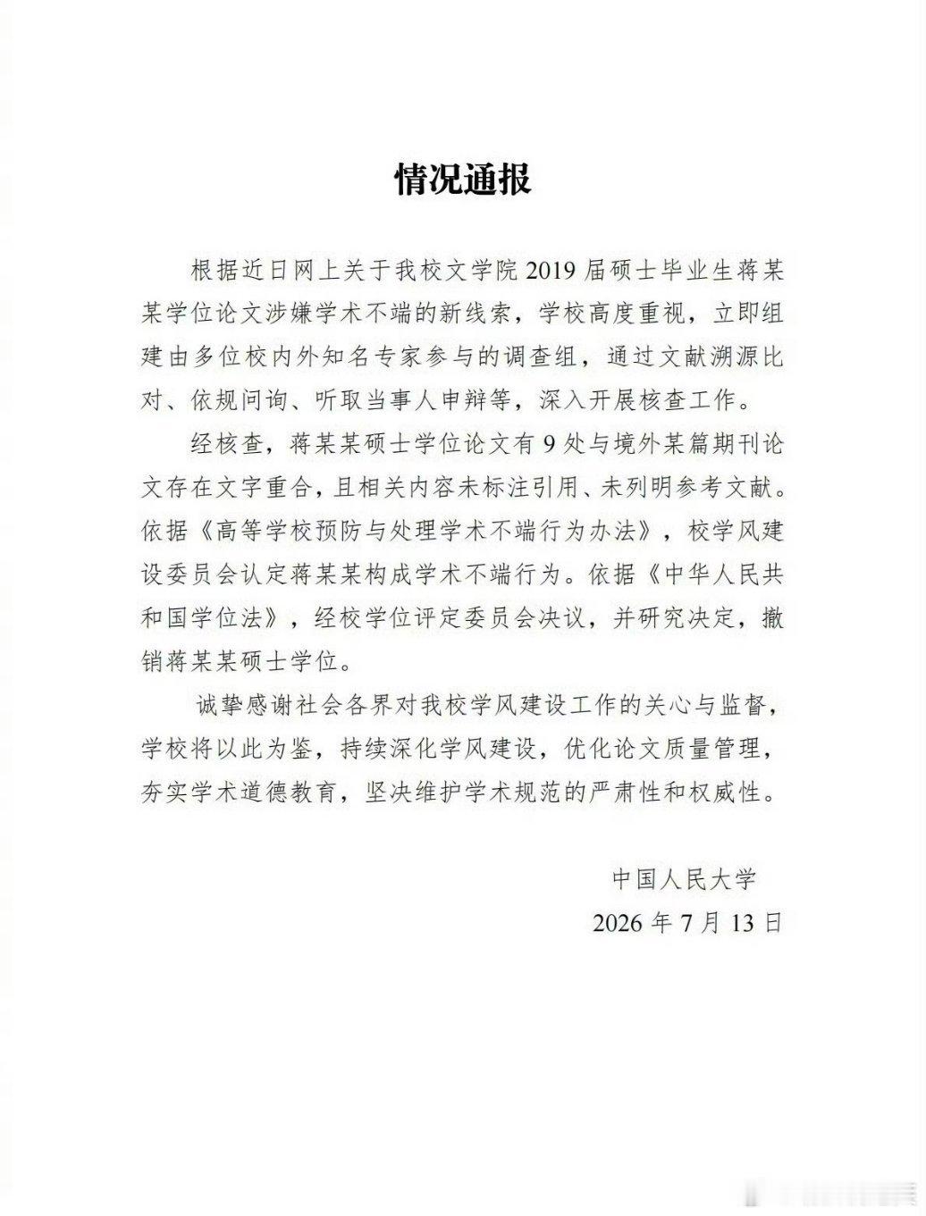 蒋方舟论文被清华大学教授举报事件始末1、2025年8月11日，清华教授肖鹰发文实