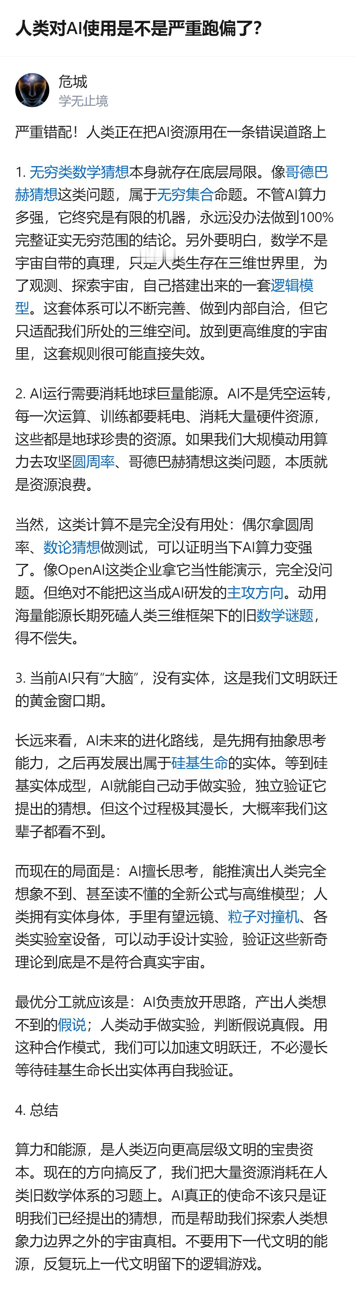 现在人类用AI死磕哥德巴赫猜想这类旧数学命题，本质是把算力和能源这些宝贵资本，浪
