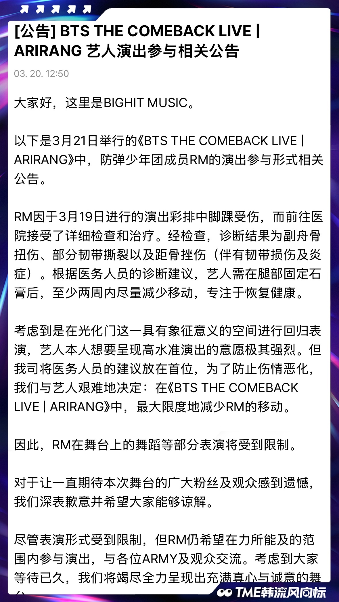 防弹少年团 📣 金南俊彩排脚踝受伤BigHit发布公告表示BTS金南俊彩排时脚
