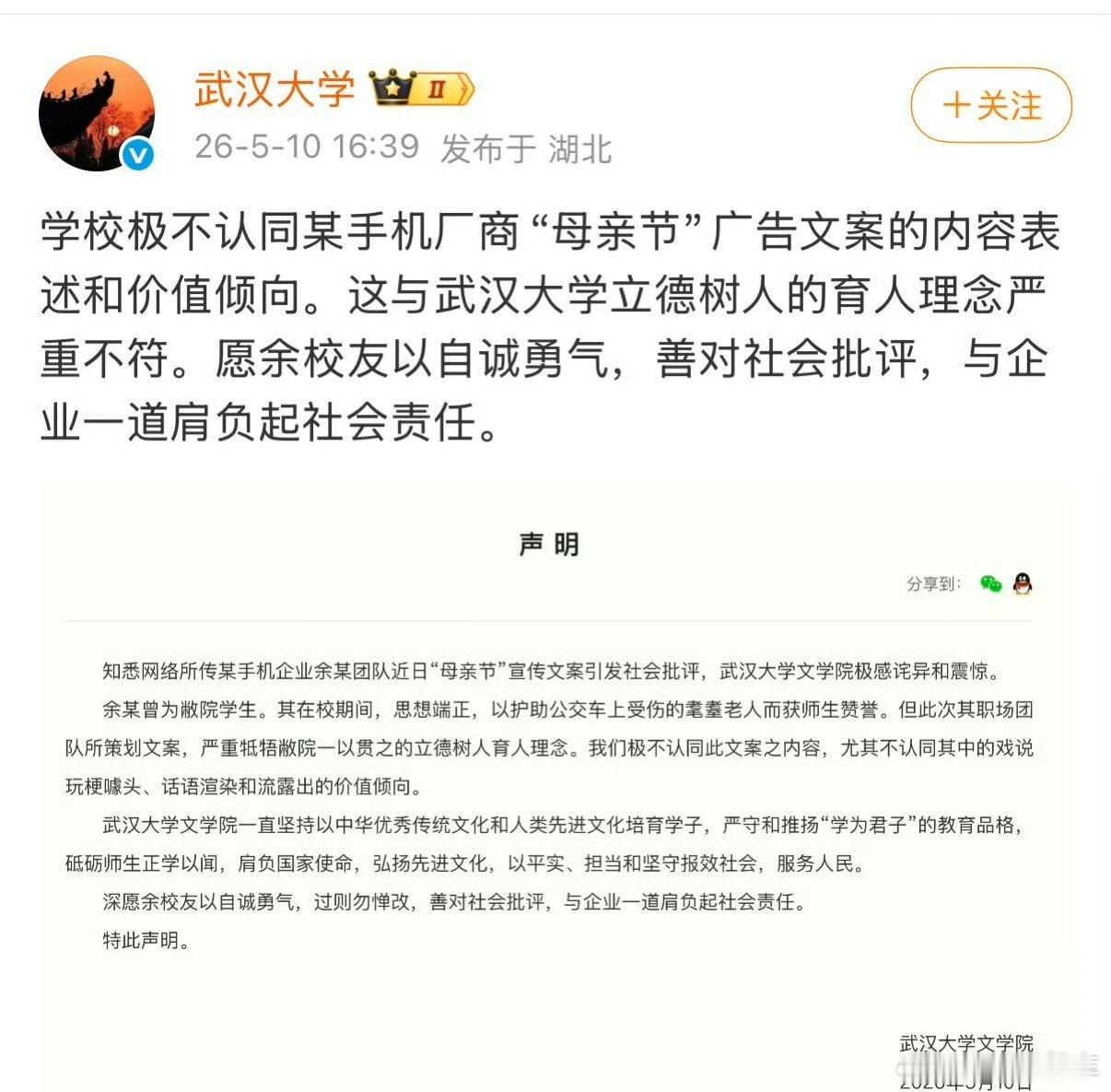 OPPO这次母亲节营销翻大车啊，这事整的OPPO武大就OPPO母亲节文案发声