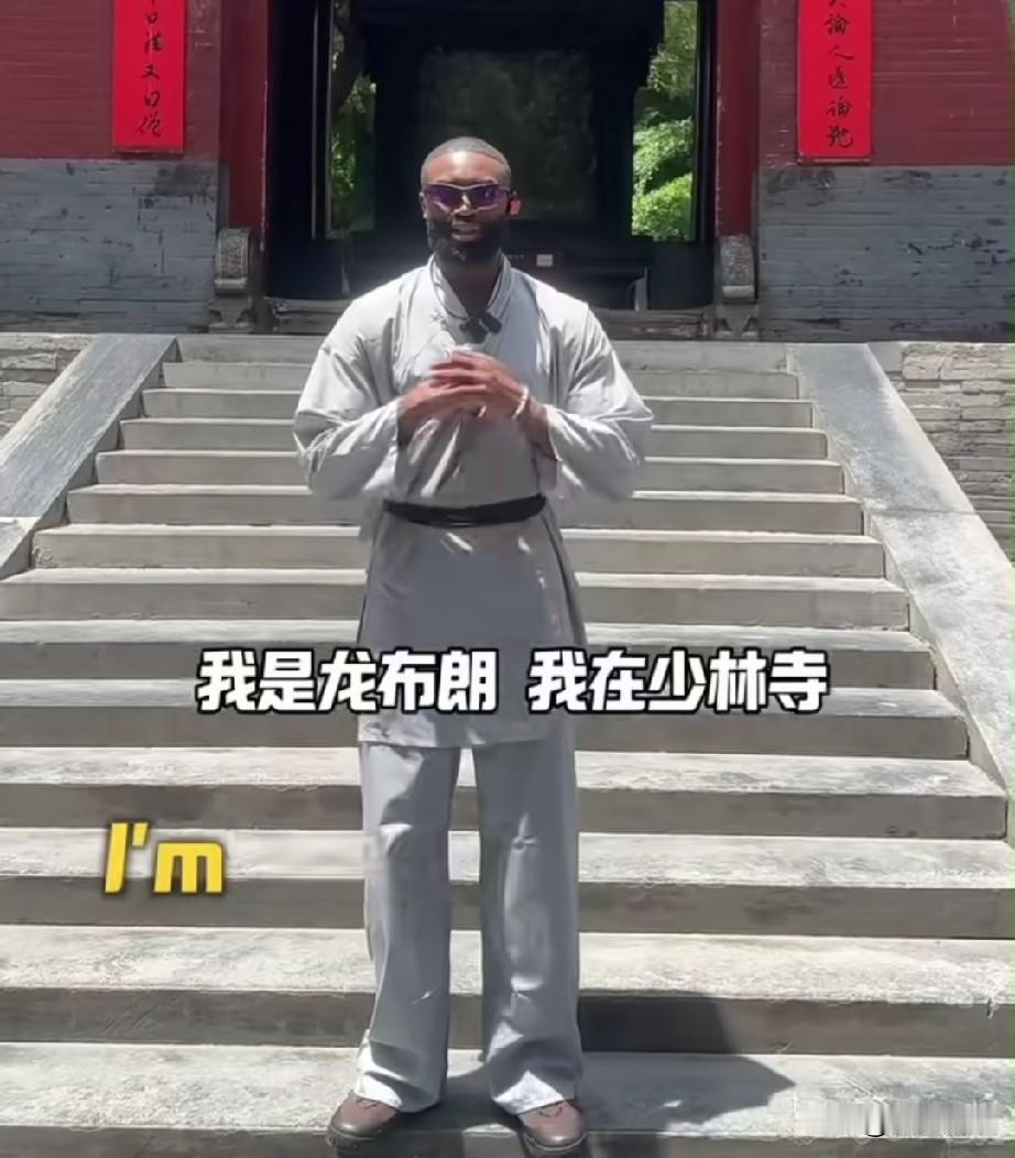 凯尔特人当家球星布朗来河南嵩山少林寺了，去年马刺队的文班亚马来嵩山少林寺修炼10