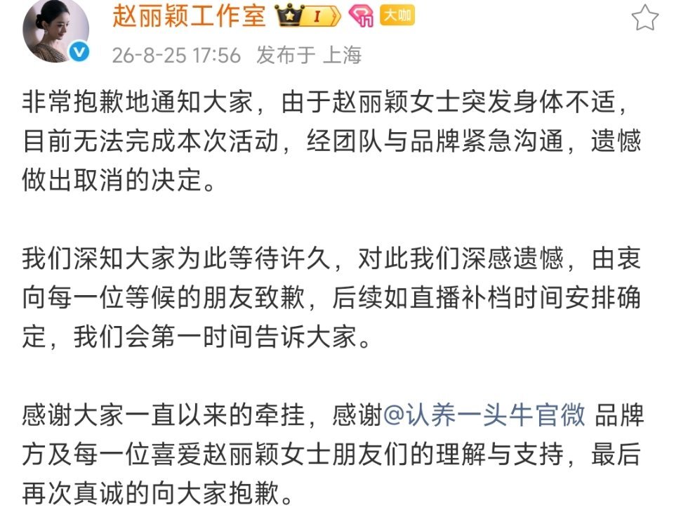 赵丽颖缺席直播赵丽颖突发身体不适 身体健康最重要，其他都是小事，我们粉丝只希望赵