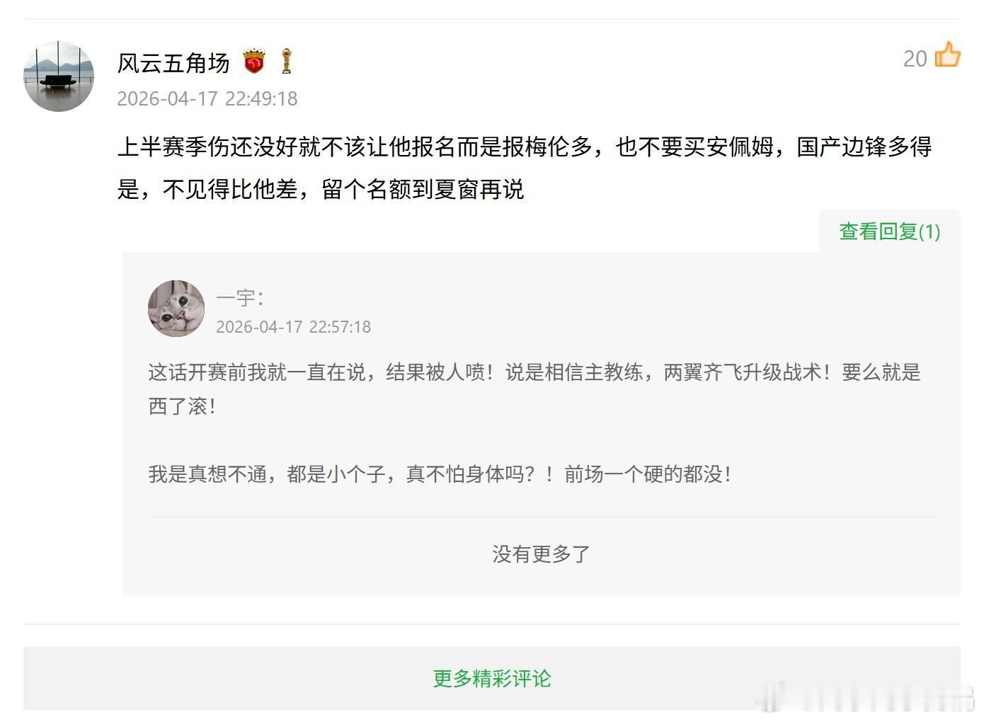 懂球帝网友里多少有点明白人的。上海海港中超联赛