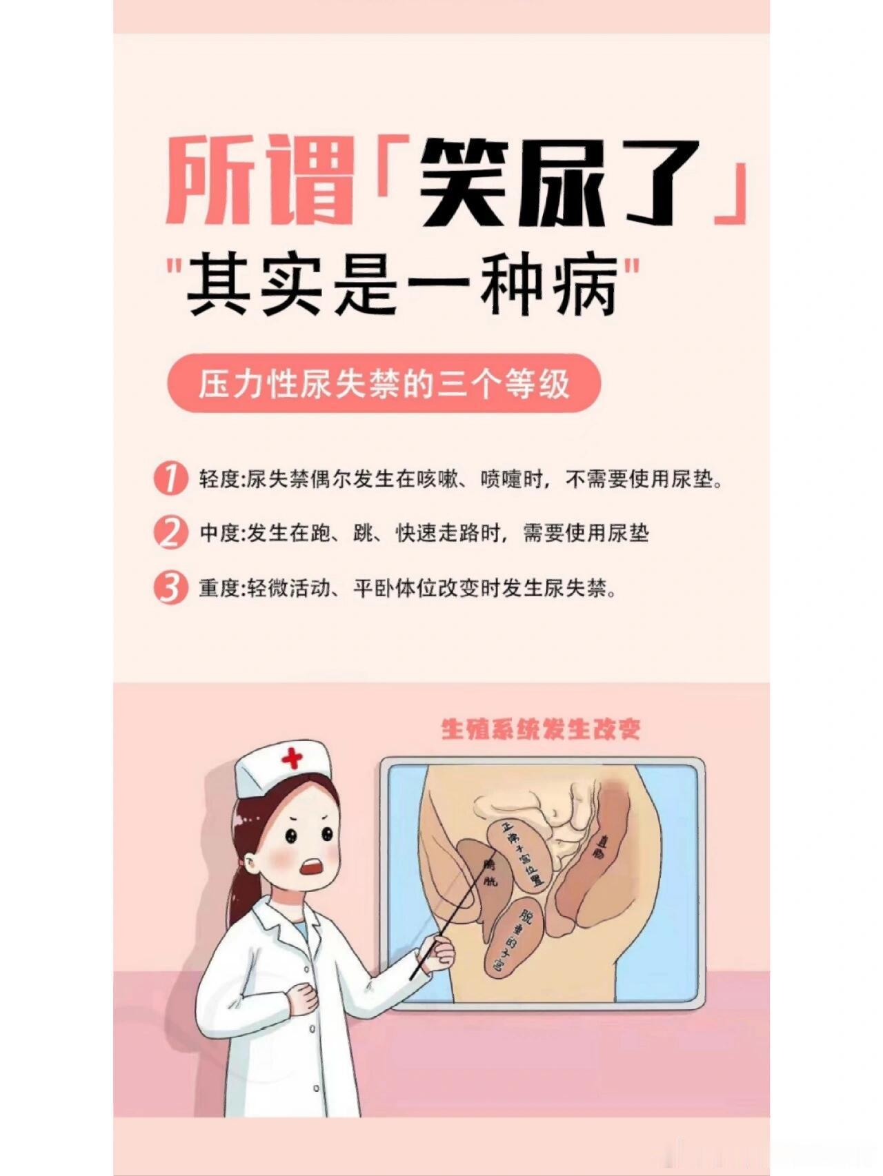 #笑尿了其实是一种病# 真相叫做压力性尿失禁，主要是盆底肌损伤引起的~ ​​​
