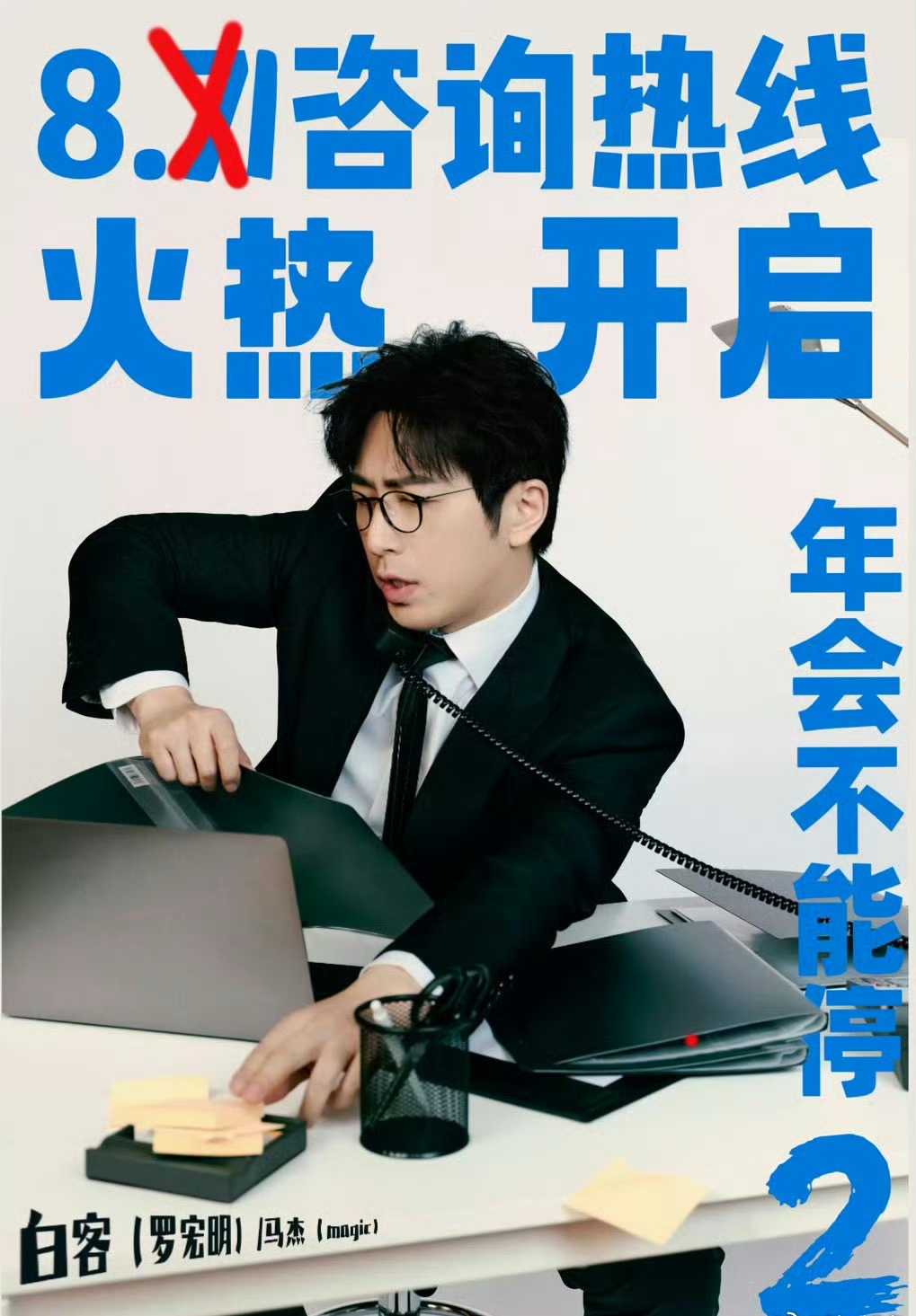 电影年会不能停2提档年会不能停2提档到8.1了！！！太好啦又能早看几天