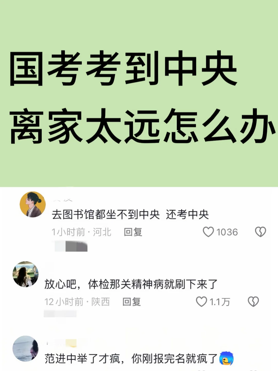 考公精神状态笑死我了