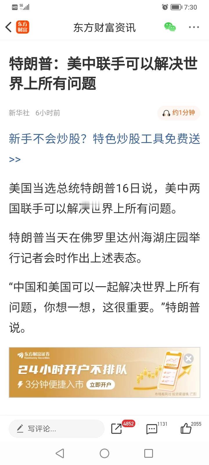 美国候任总统特朗普16号说：中国和美国可以一起解决掉世界上所有的问题，你想一想，