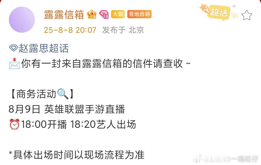娱乐[超话]赵露思英雄联盟手游直播通知赵露思对接号更新赵露思英雄联盟手游直播通知