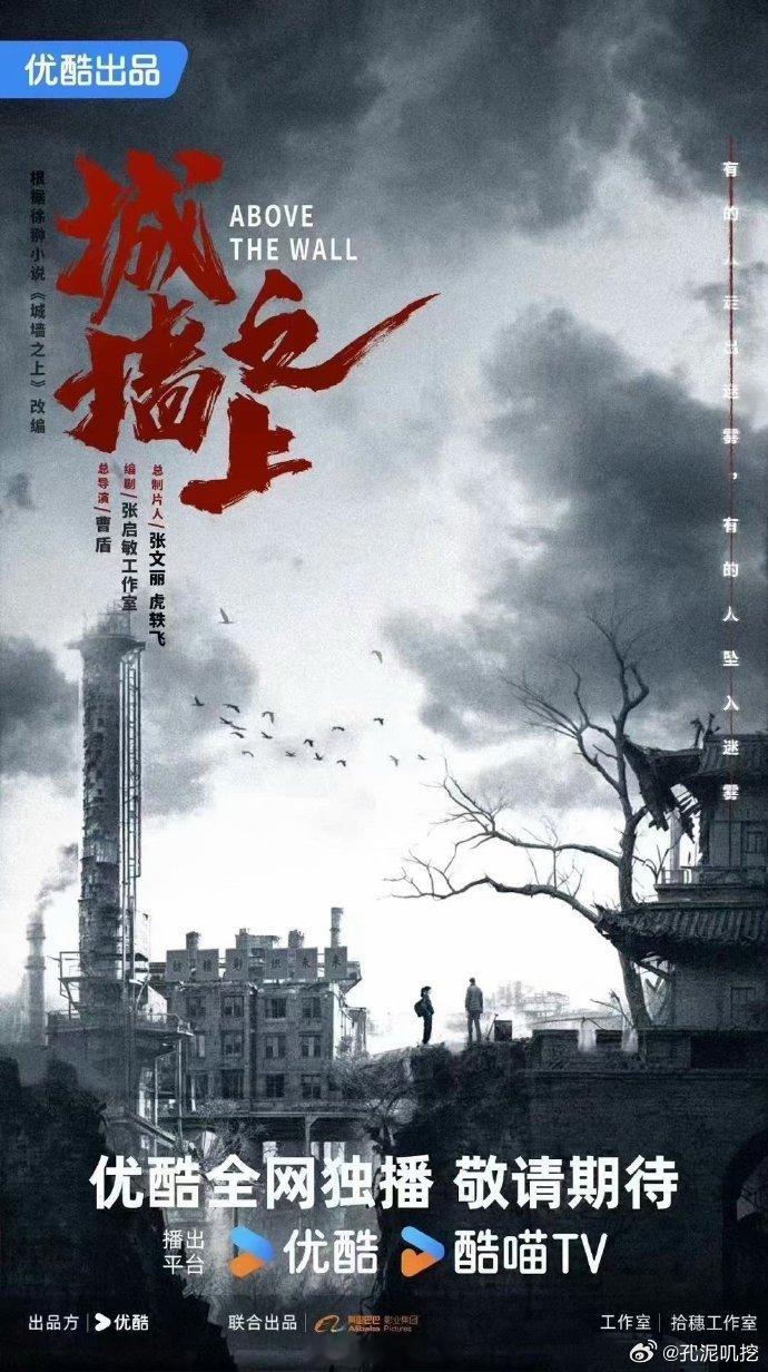 悬疑剧《城墙之上》开机，李光洁、艾米、朱珠领衔主演，艾米首挑女主大梁，拭目以待。