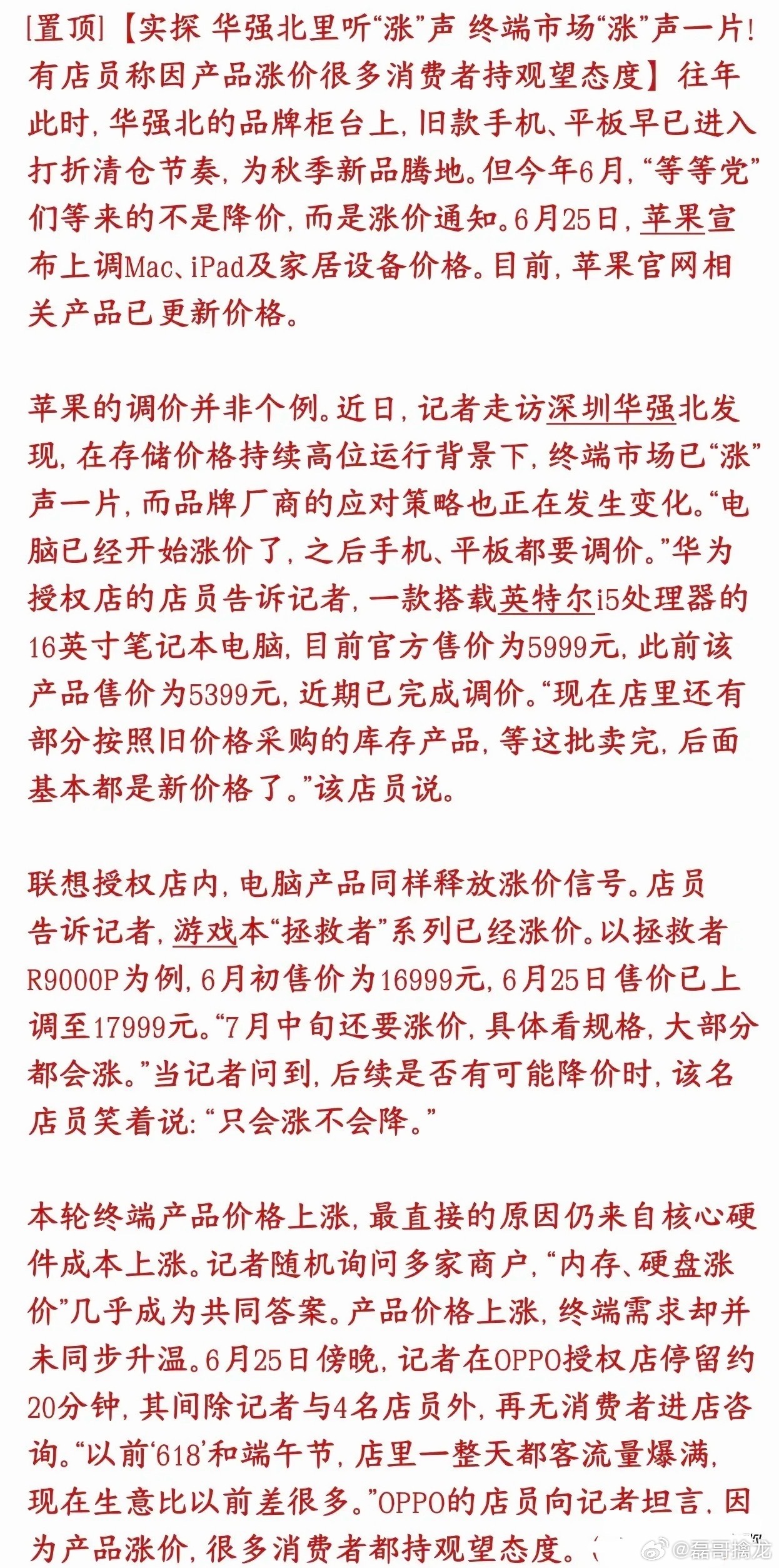 周末，存储芯片概念再传利好，景气度已经开始影响消费电子往年6月本来是旧款电脑、平