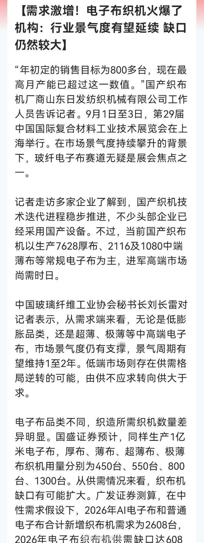 千台缺口“填不上”，海外高端织布机又买不到，国产织机迎来“史诗级”机会这么大利好