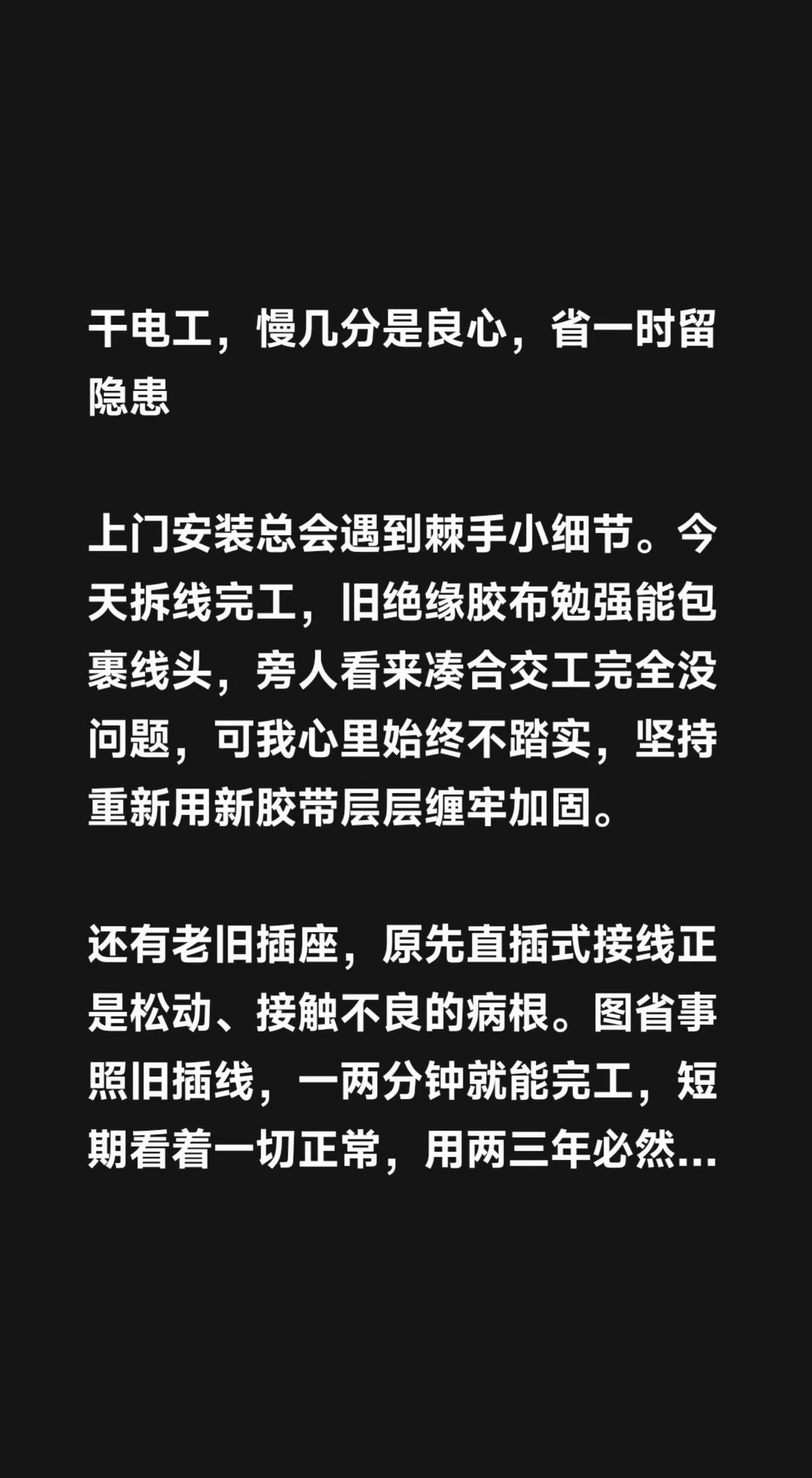 干电工，慢几分是良心，省一时留隐患 上门安装总会遇到棘手小细节。今天拆线完工，旧