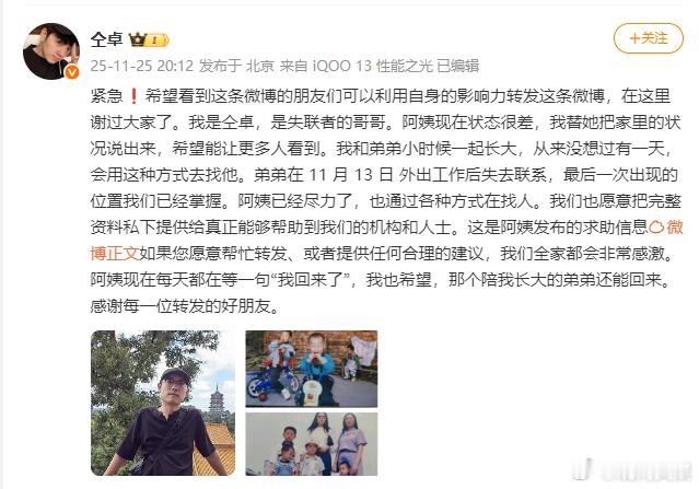 11月25日， 发博求助，称一起长大的表弟李怡亨在11月13日外出工作后失去联系