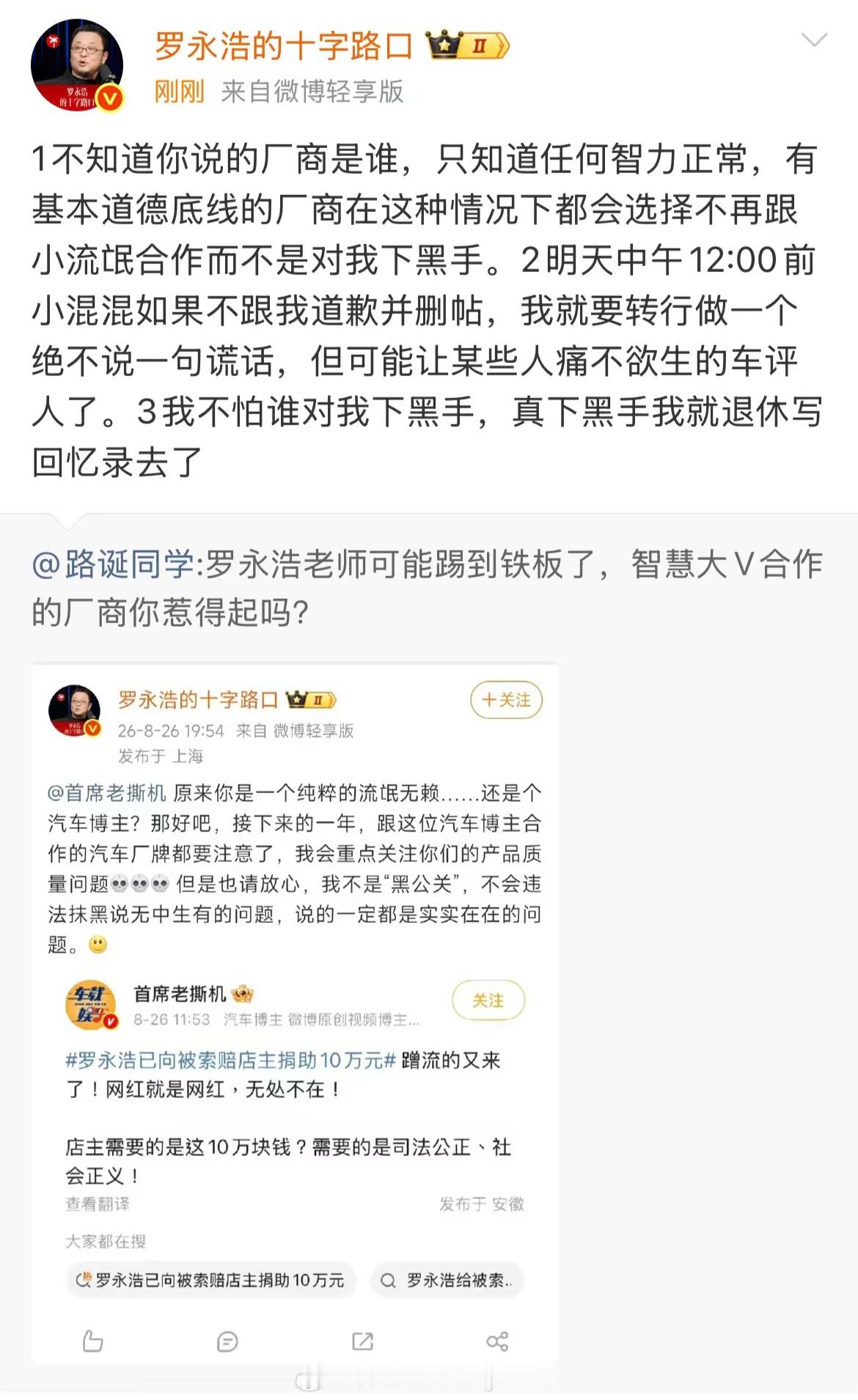 这个首席老撕机，看了好久了[吃瓜]老罗也敢动？ ​​​
