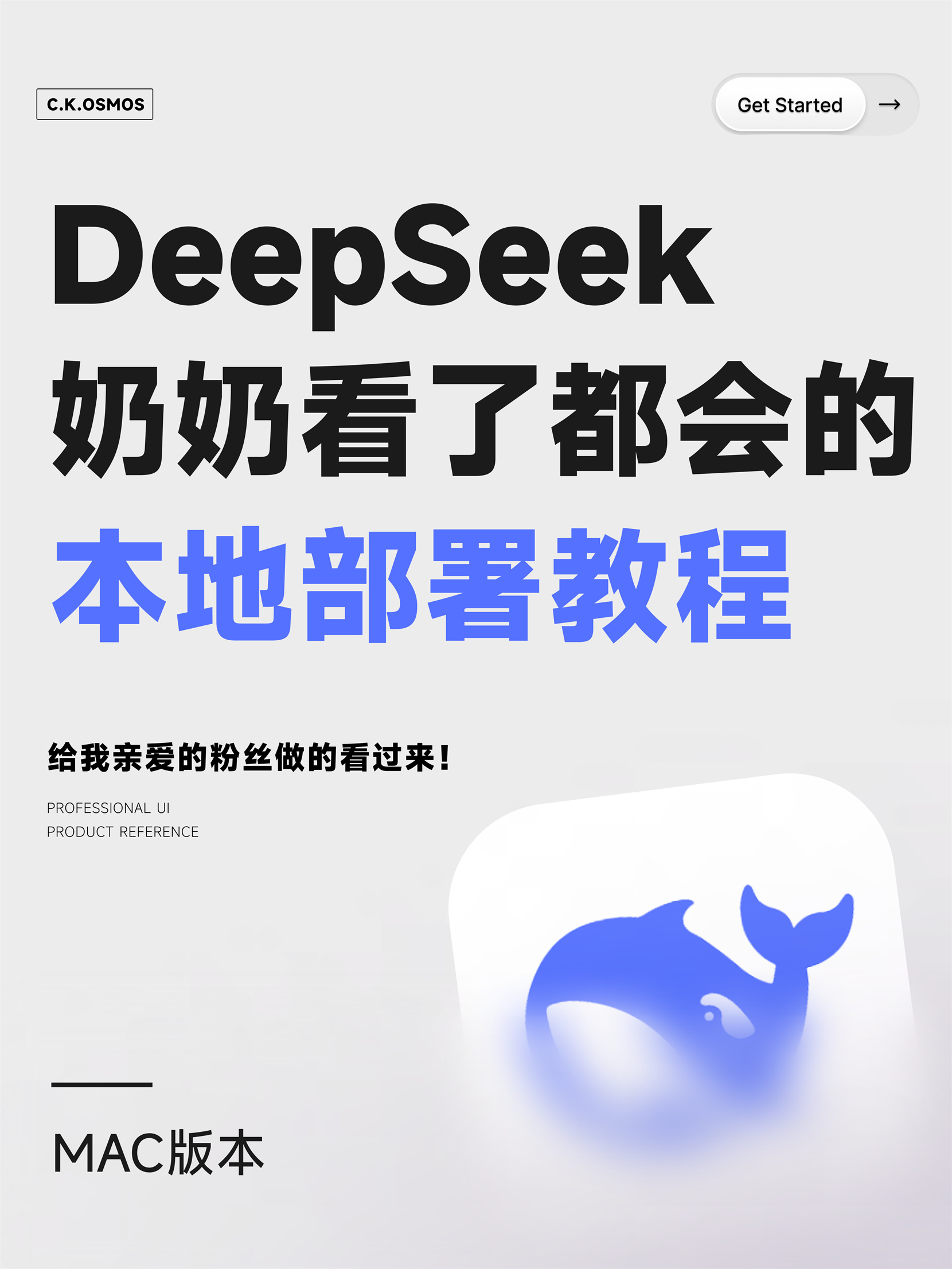 deepseek﻿  ai创造营  Mac系统DeepSeek本地部署教程！5步