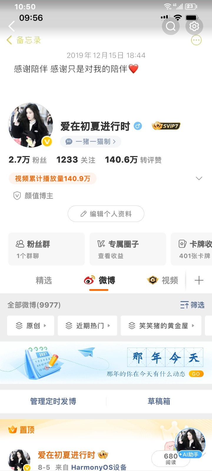 隔壁班新转来了一个很多互动的博主 全部人都围着她转可我早就不发互动了萌 萌妹也在