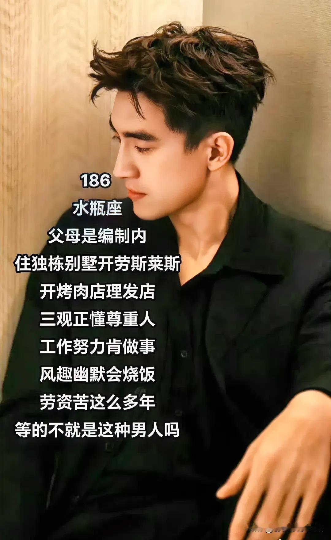 林更新；
年龄36、身高186；
唯一的缺点；
就是是别人的老公；

就这条件；