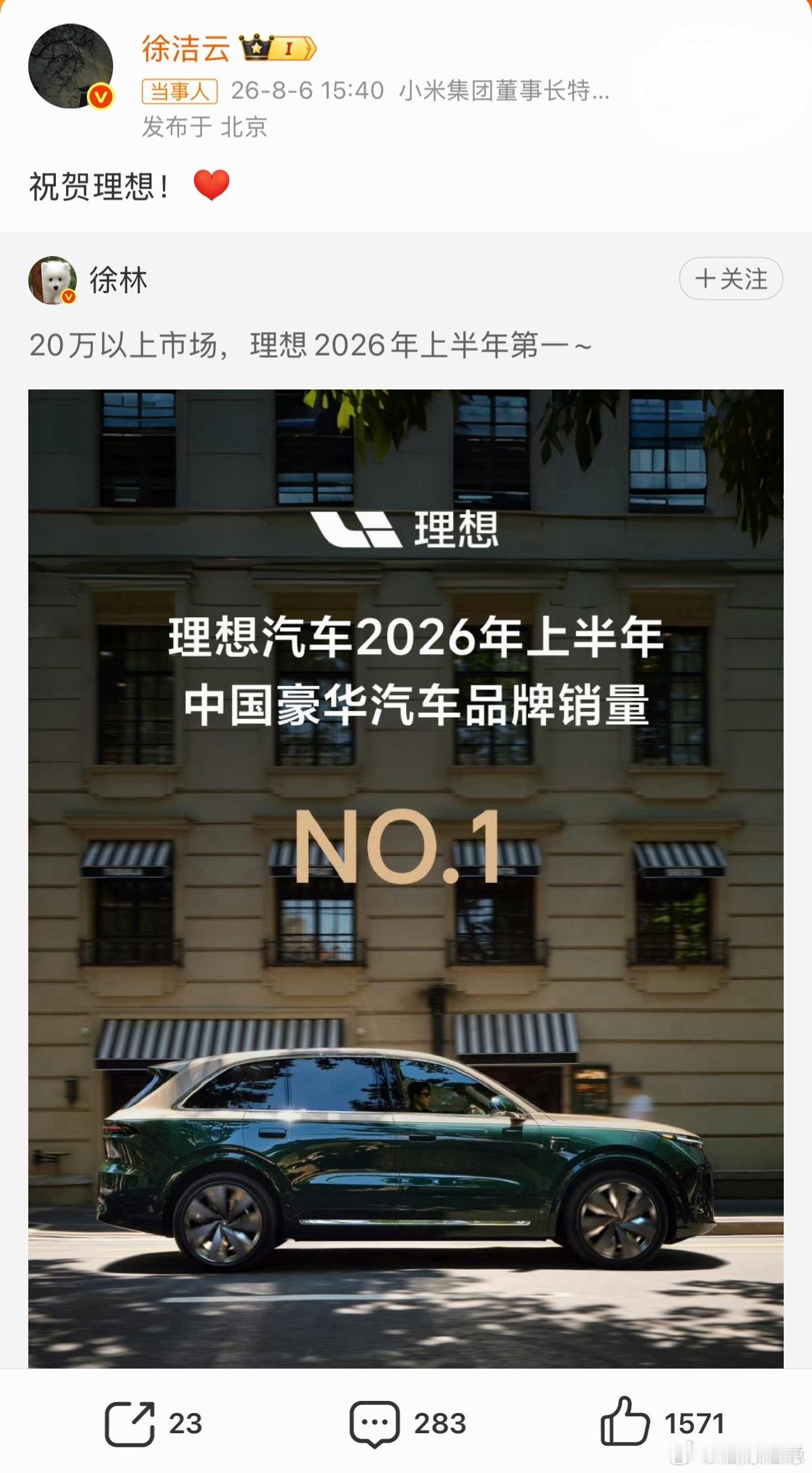 据中国汽车工业协会数据，理想以19.3万辆的销量拿下了2026年上半年中国豪华汽