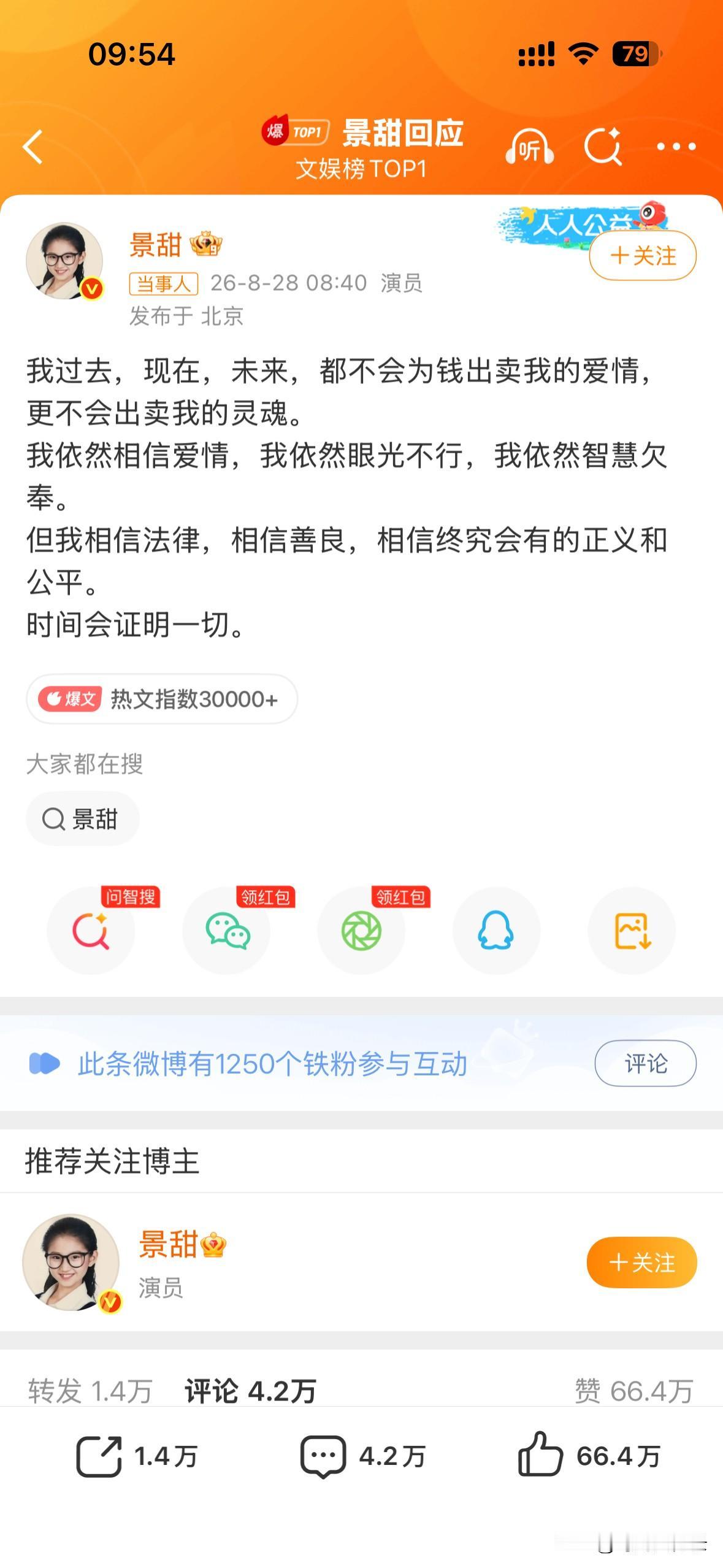 景甜最新回应来了
我过去，现在，未来，都不会为钱出卖我的爱情，更不会出卖我的灵魂