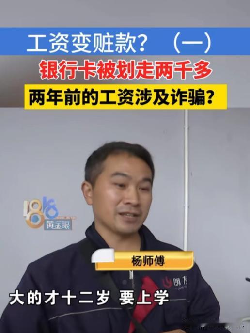“工资成赃款？”浙江杭州，一男子辛苦赚来的血汗钱，只留点生活费，其余全打给远在贵